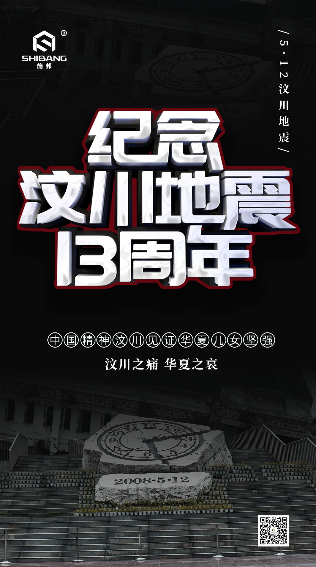 難以忘卻的512：愿山河無恙，緬懷逝者！